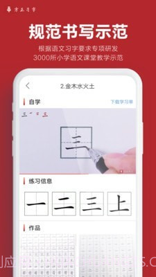 方正习字截图1