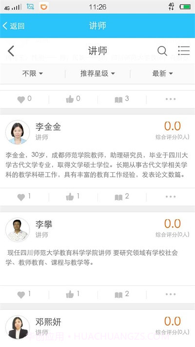 文鼎教育截图2 文鼎教育截图2
