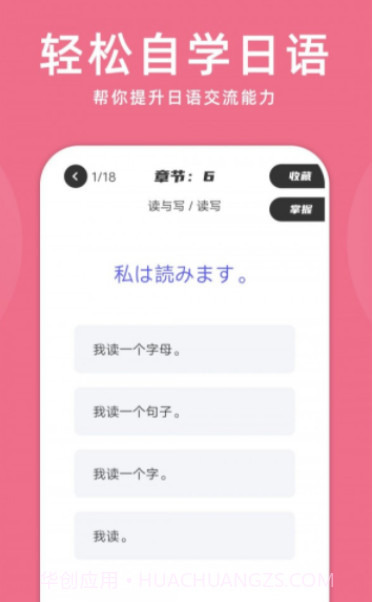 学日语零基础截图2