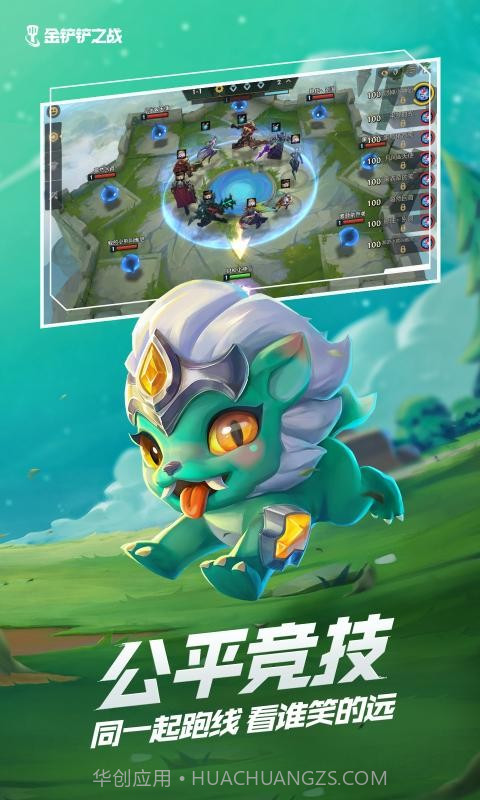 金铲铲之战两个版本截图2