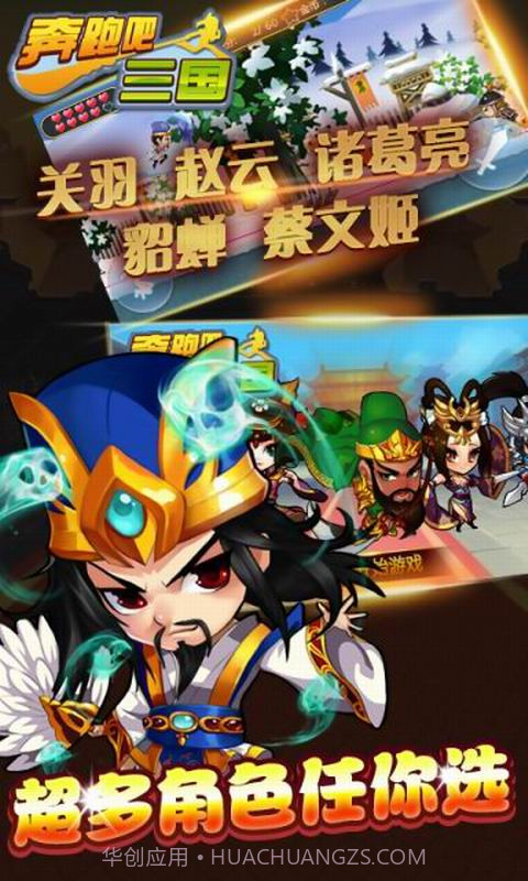三国跑酷2016截图3 三国跑酷2016截图3