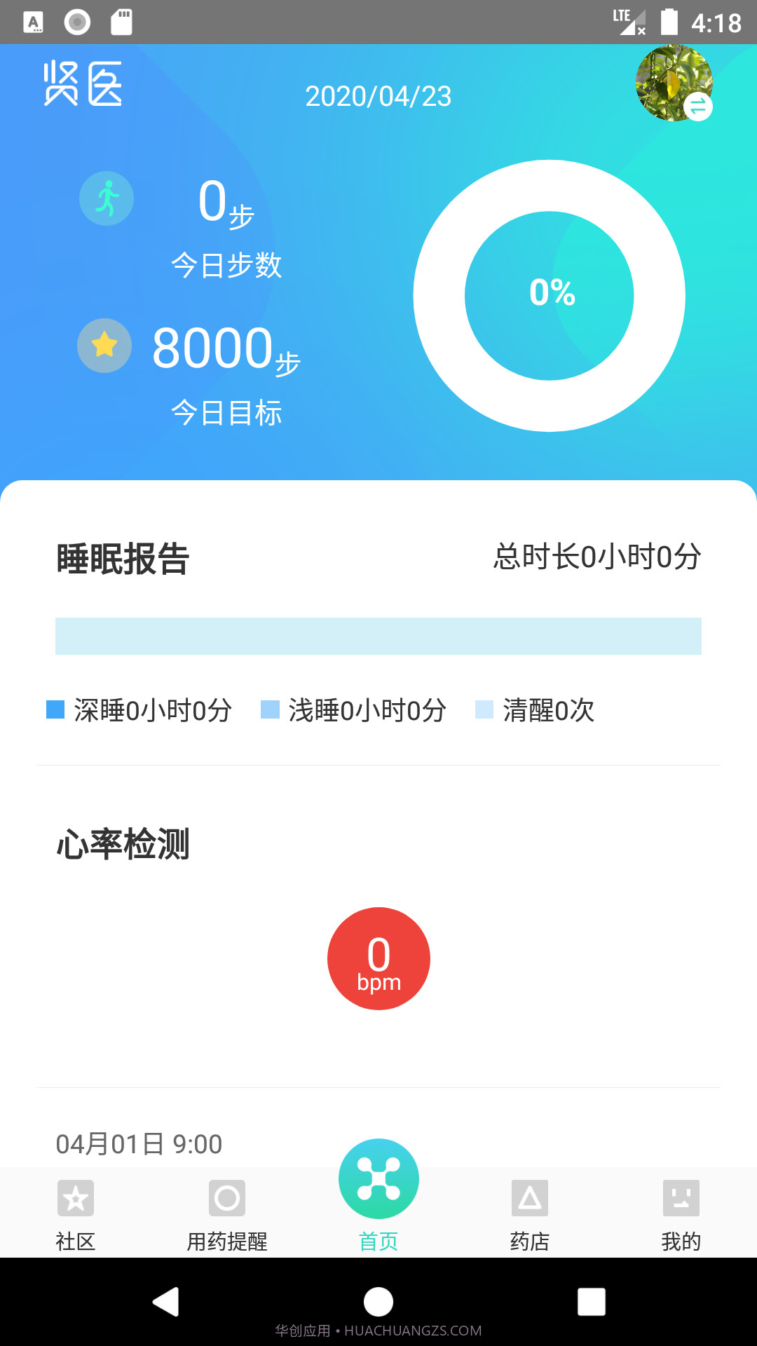 贤医截图1