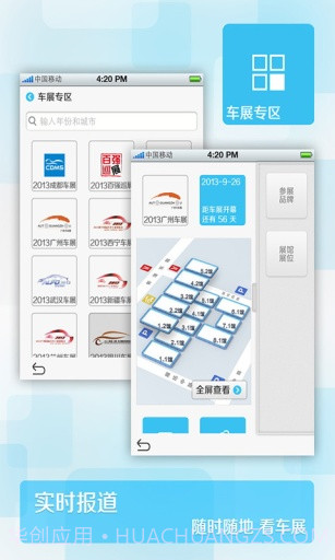 车展中国截图1 车展中国截图1