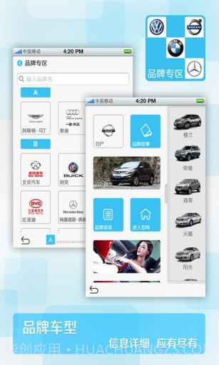 车展中国截图3 车展中国截图3