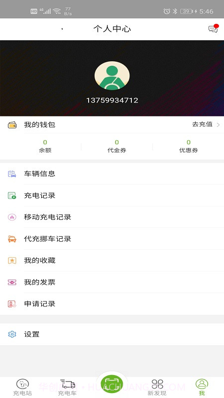 坐标闪充截图4