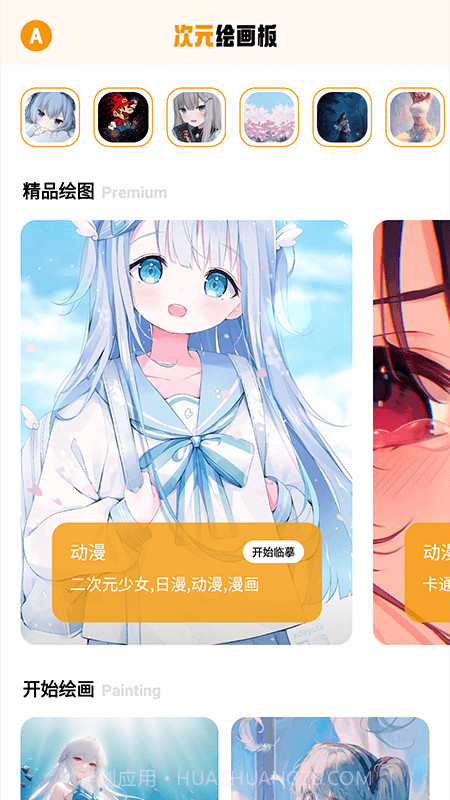 固次元绘画板截图1