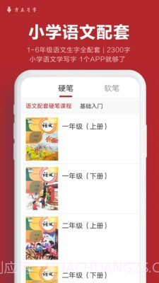 方正习字截图2