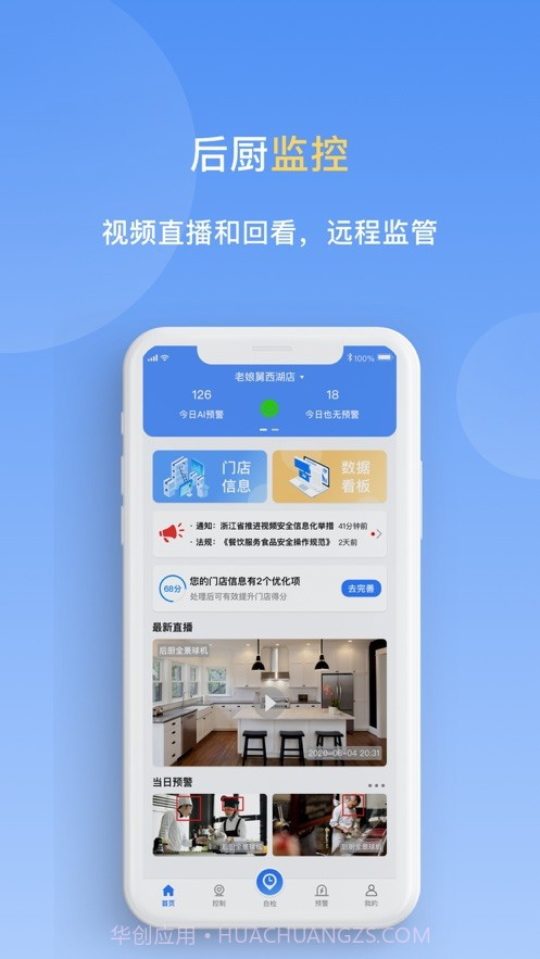 天翼明厨亮灶截图3