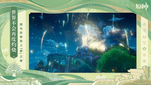 原神官服截图2 原神官服截图2