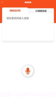 说咱闽南话截图5 说咱闽南话截图5