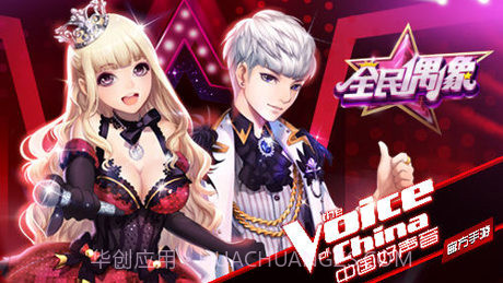 全民偶像-中国好声音免费版截图3 全民偶像-中国好声音免费版截图3