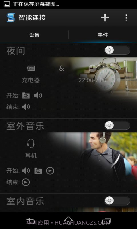 智慧型连线截图2