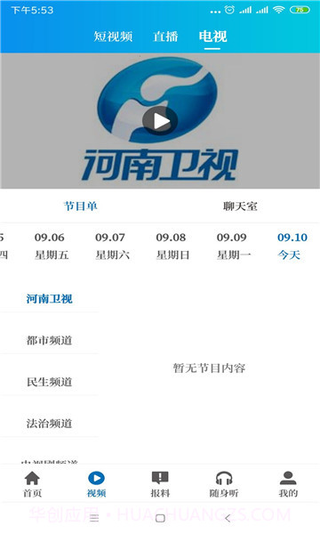 大象新闻v3.1.2截图3