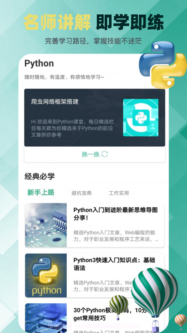 python在线教学截图2 python在线教学截图2