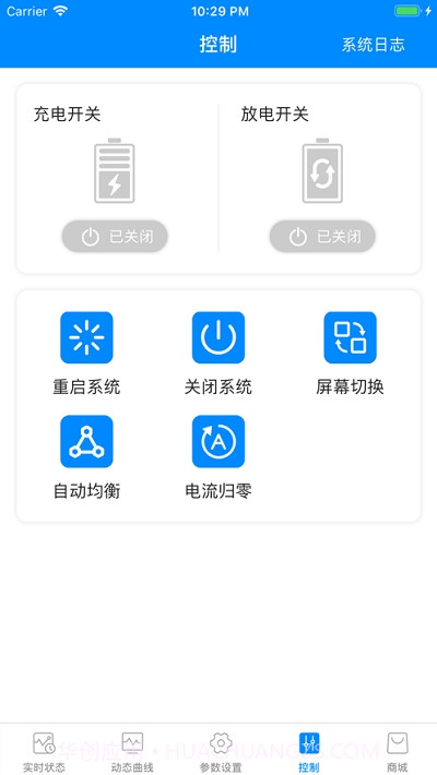十堰蚂蚁BMS截图1