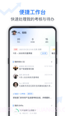 Tita绩效宝截图1