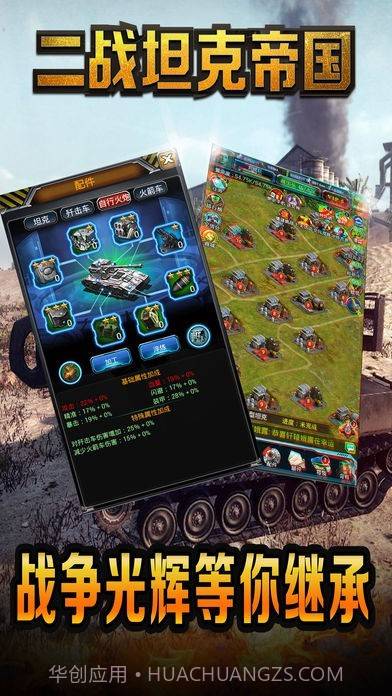 二战坦克帝国截图1 二战坦克帝国截图1