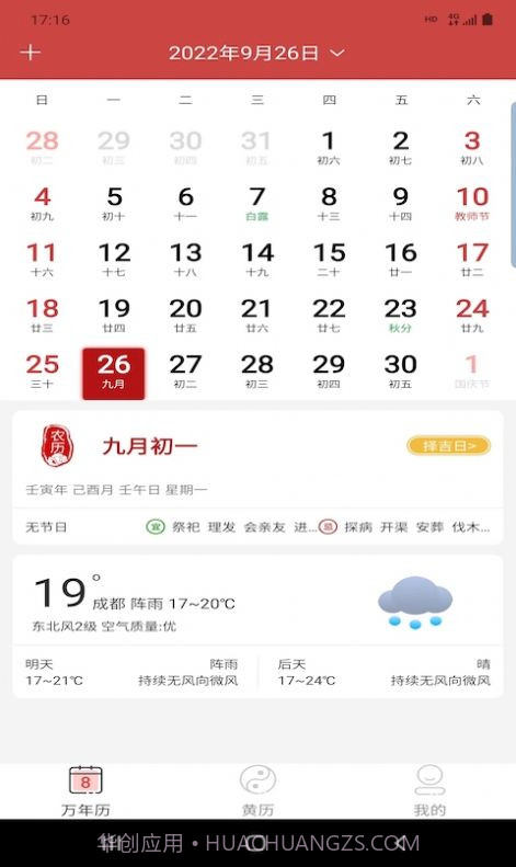 万年老黄历截图3 万年老黄历截图3