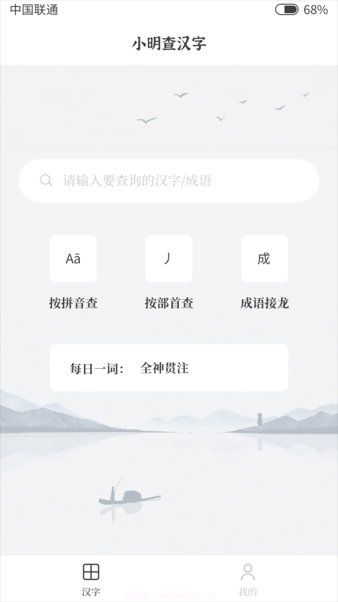小明查汉字截图3