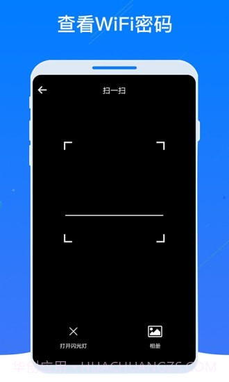 WiFi密码器截图2