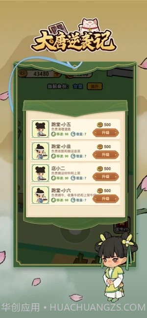 大唐逆袭记免广告截图3