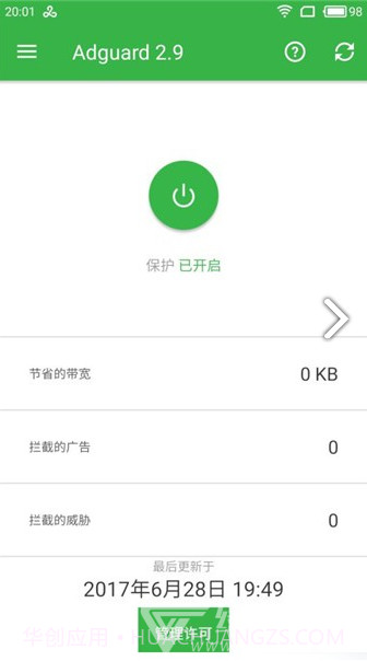 AdGuard(adguard pro屏蔽更新)V2.12.32 安卓免费版截图3 AdGuard(adguard pro屏蔽更新)V2.12.32 安卓免费版截图3