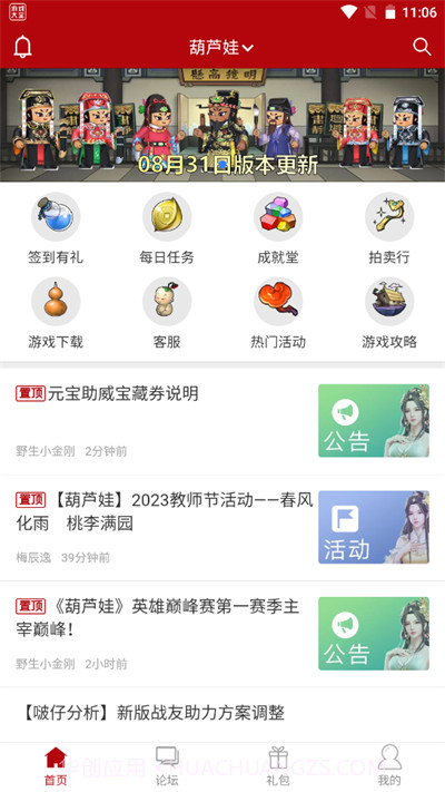 傲世堂论坛(葫芦娃傲世堂论坛)V3.4.2 安卓最新版截图2