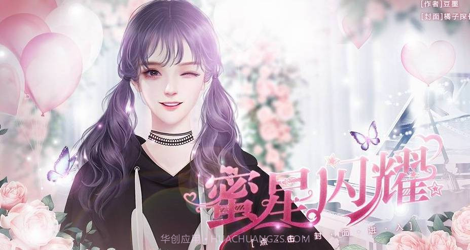 闪艺蜜星闪耀截图2