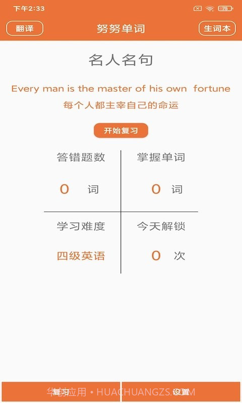 努努单词v20201001截图2