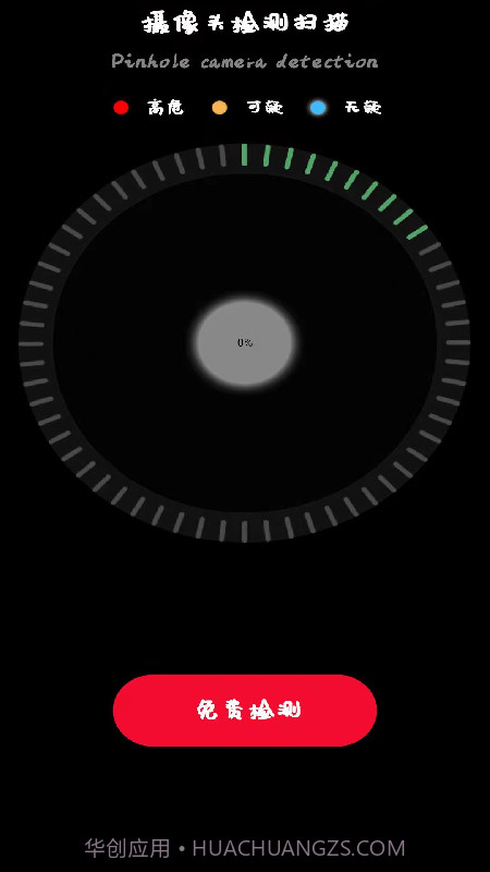 网络摄像头检测器截图3