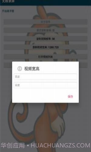 无痕录屏截图3 无痕录屏截图3