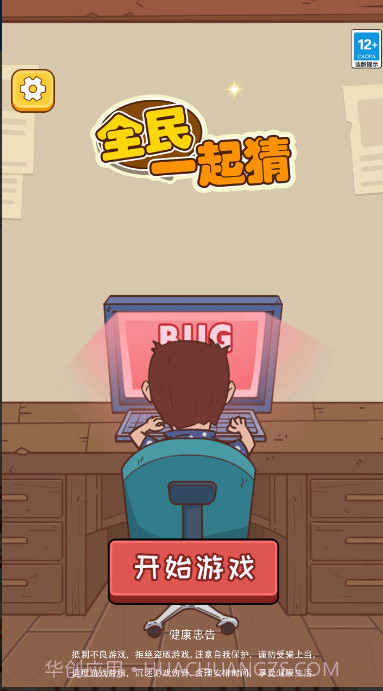 全民一起猜截图1