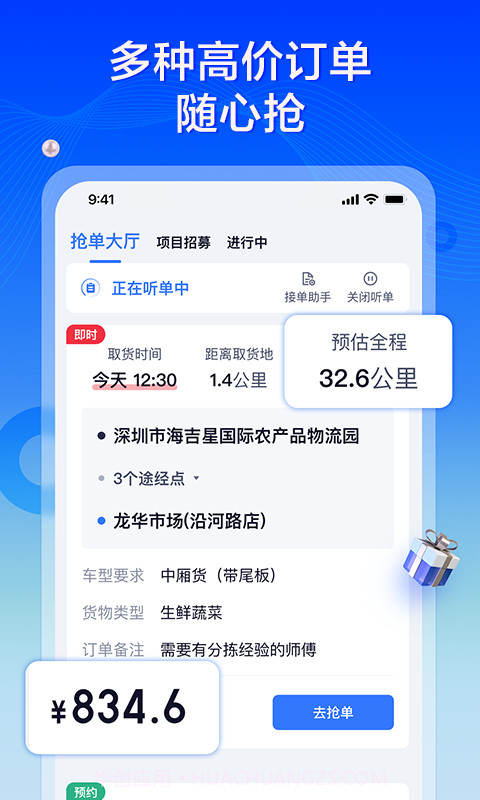 专送司机截图3 专送司机截图3