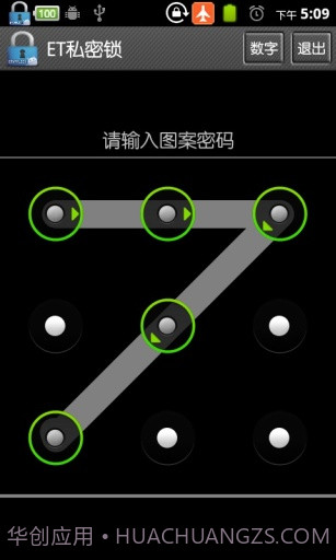 ET私密锁截图3 ET私密锁截图3