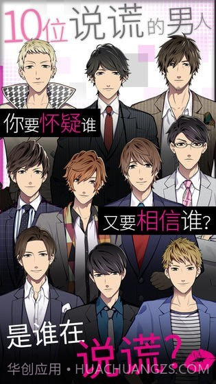 揭穿说谎的男人是谁截图3 揭穿说谎的男人是谁截图3