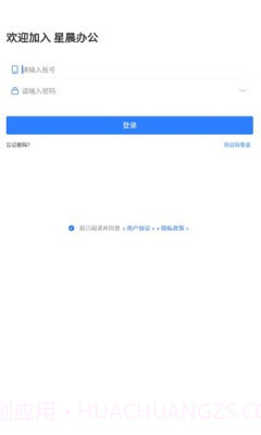 星晨办公截图3
