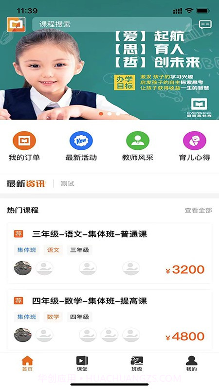 爱无忧学生版截图4