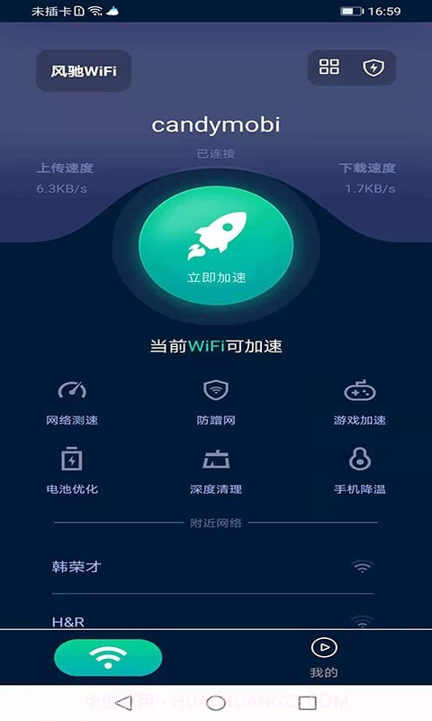 风驰WiFi截图2