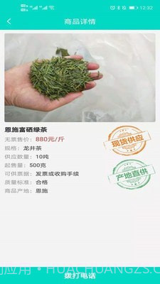 通达农货通截图2