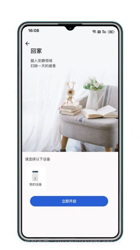 Sostu智能家居截图2