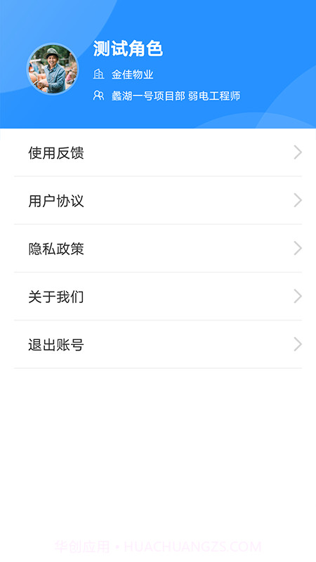 比邻物业员工端截图4