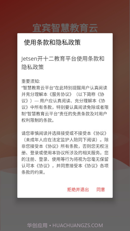 宜宾智慧教育截图1 宜宾智慧教育截图1