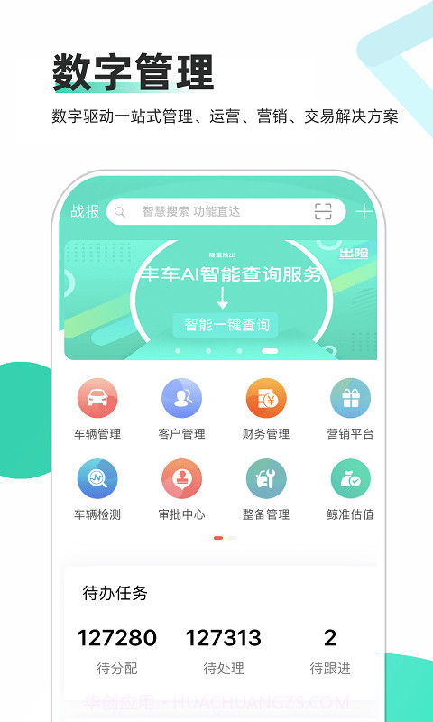 车商通截图1 车商通截图1