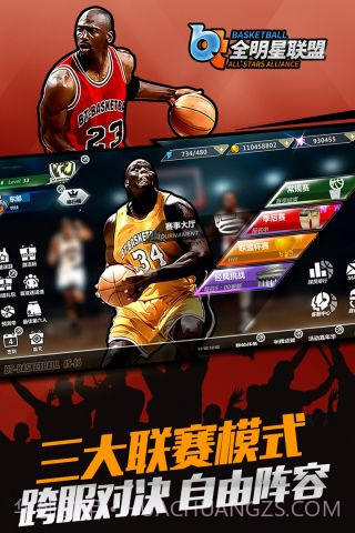 全明星联盟手机版截图2