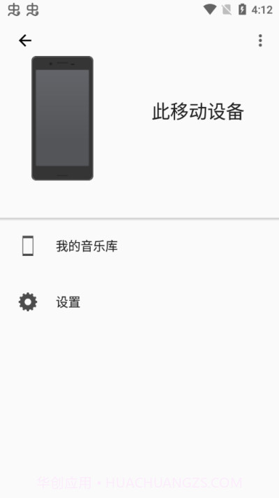 索尼music center截图2