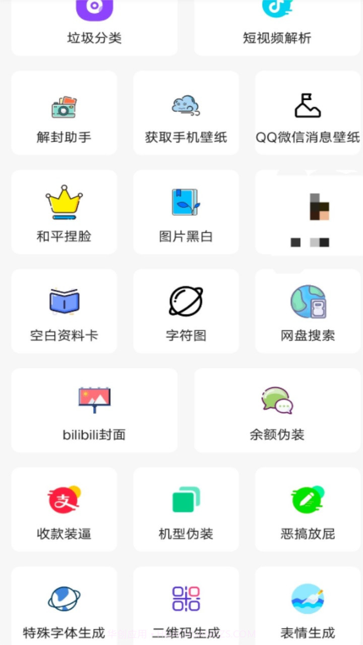 花梦助手工具箱截图3