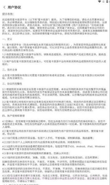 蜜卡旅游截图3 蜜卡旅游截图3