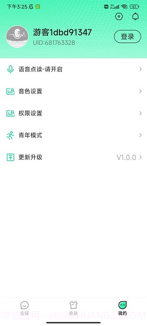 语音键盘app截图2