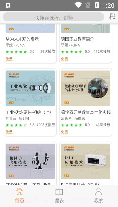 智造学院截图1 智造学院截图1