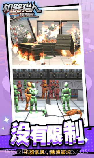 机器猎人模拟器无广告截图3